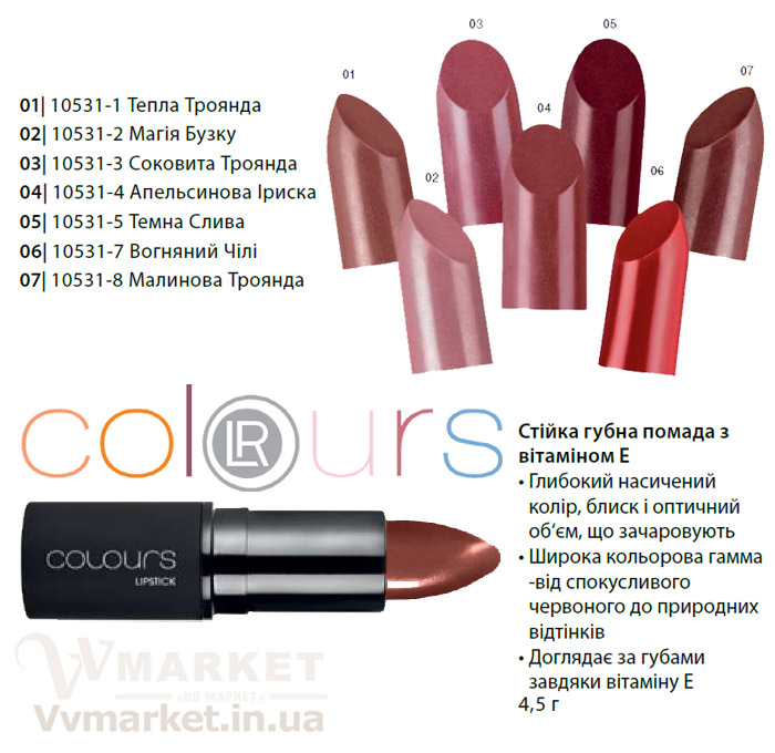 Купить Губная помада с витамином Е "Малиновая Роза", 4.5г, LR Colours с доставкой Ивано-Франковск, Сумы, Винницая, Полтава, Николаев, Херсон, Украина